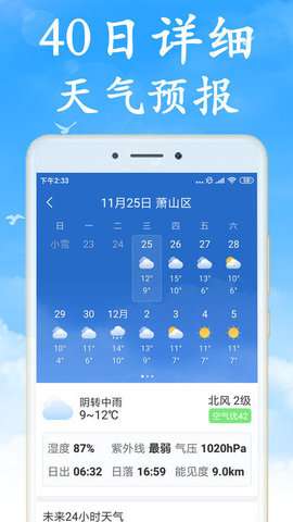 清风天气图2