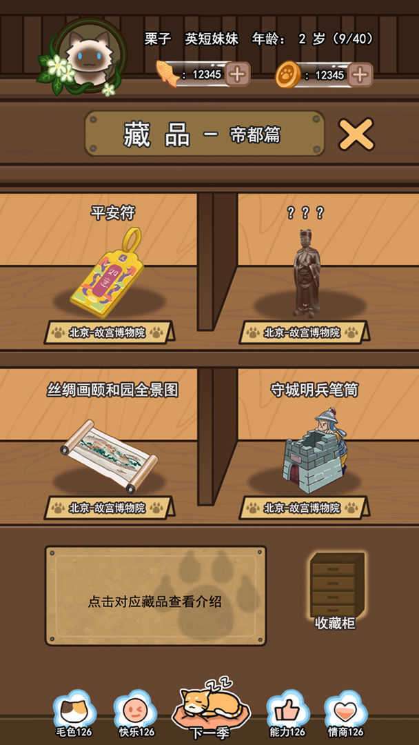 萌猫养成记红包版图2