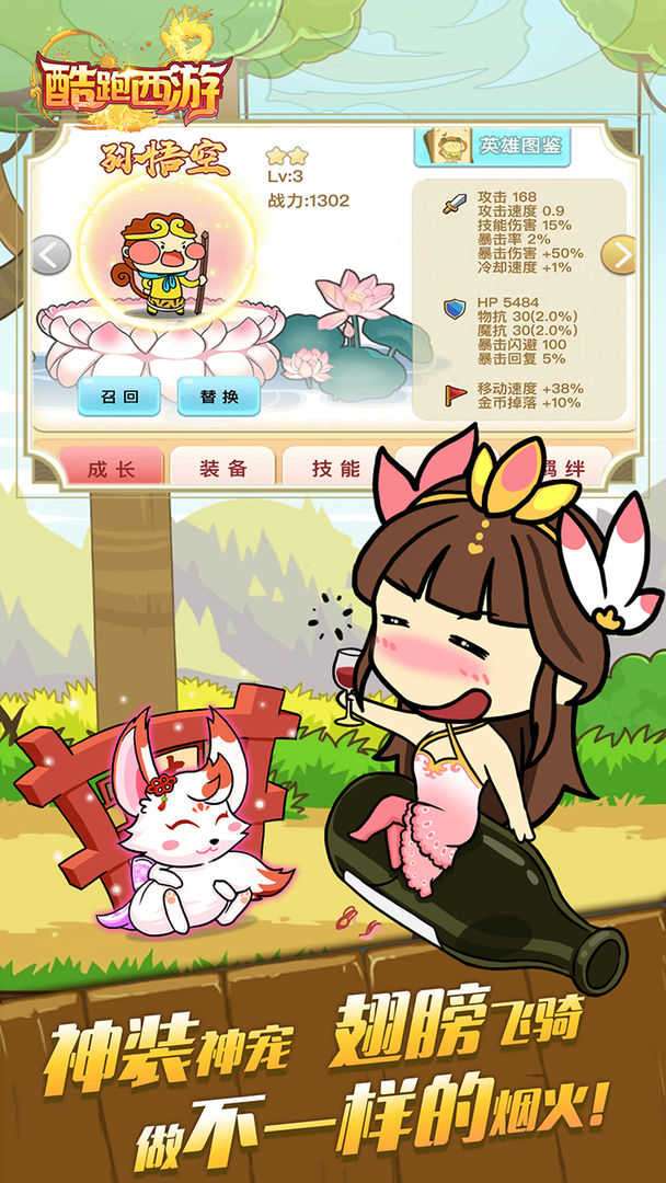 西游酷跑最新版图2