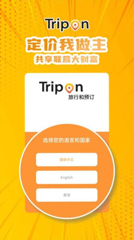Trip On图2