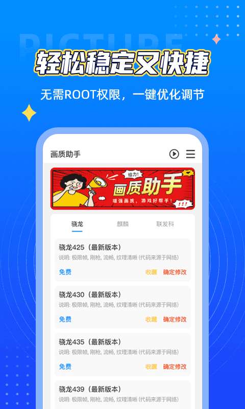 和平精英国际服画质修改器120帧图4