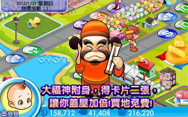 大富翁4fun安卓版图3