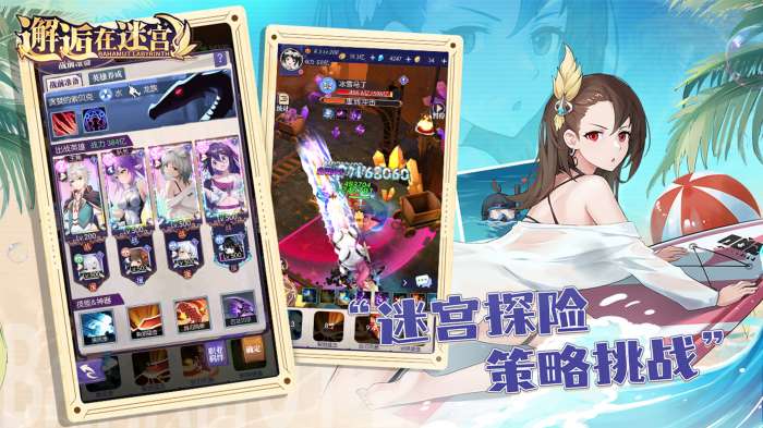 邂逅在迷宫华为版图3