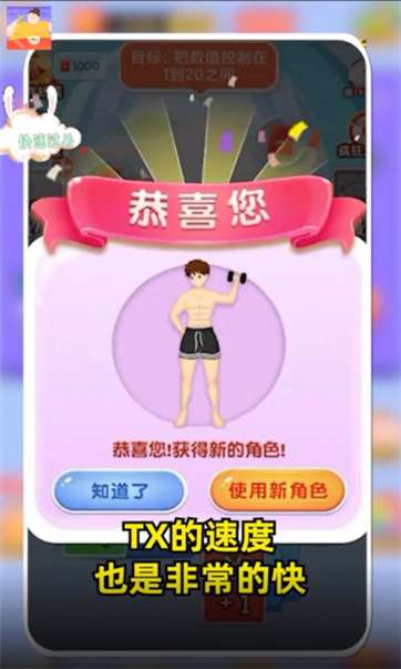 体重冲冲冲图3