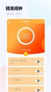 语音闹钟与提醒图1