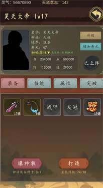 天道只手遮天图3