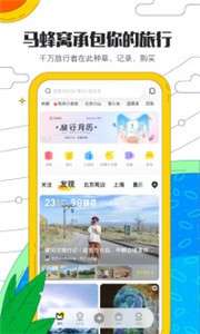 马蜂窝旅游攻略助手图3