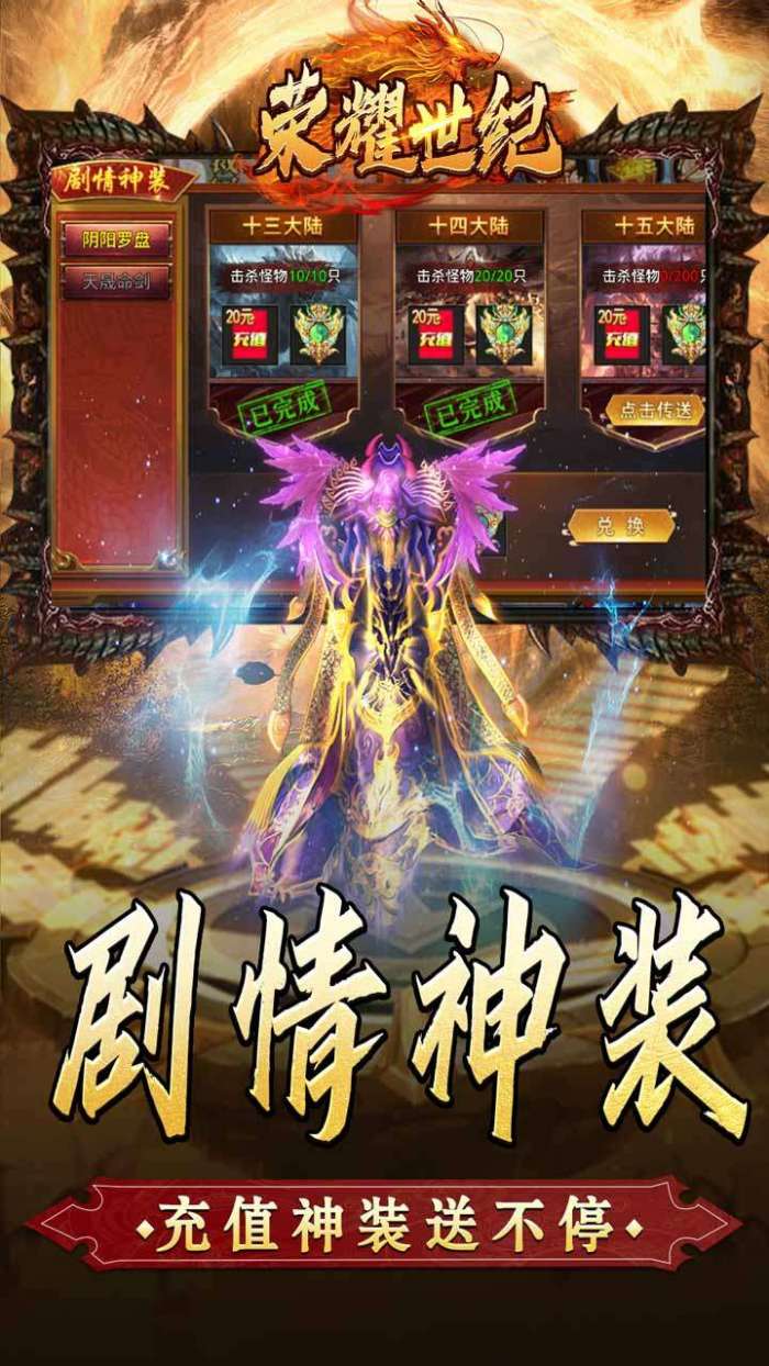 荣耀世纪（金龙超变无限刀）图4
