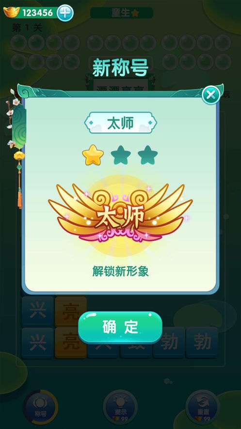 成语消消乐图3