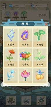修仙小院图1