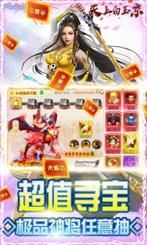 天上白玉京安卓版图3