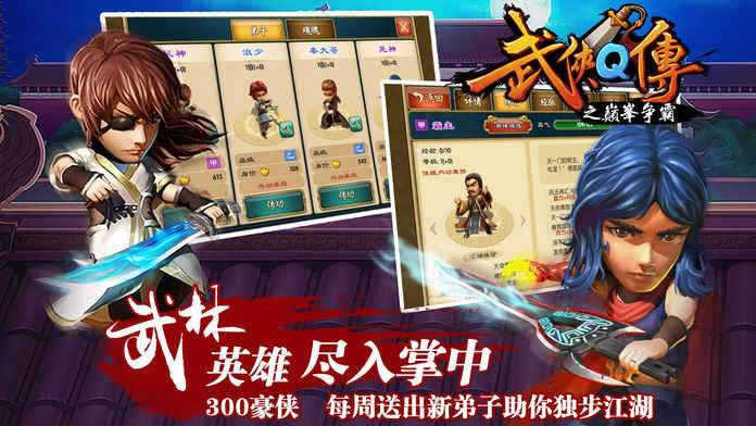 武侠q传无限内购版图1