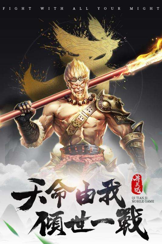 齐天记手游图5