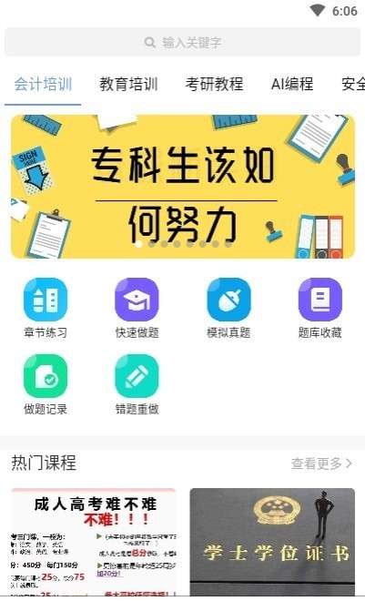 学士课堂图3