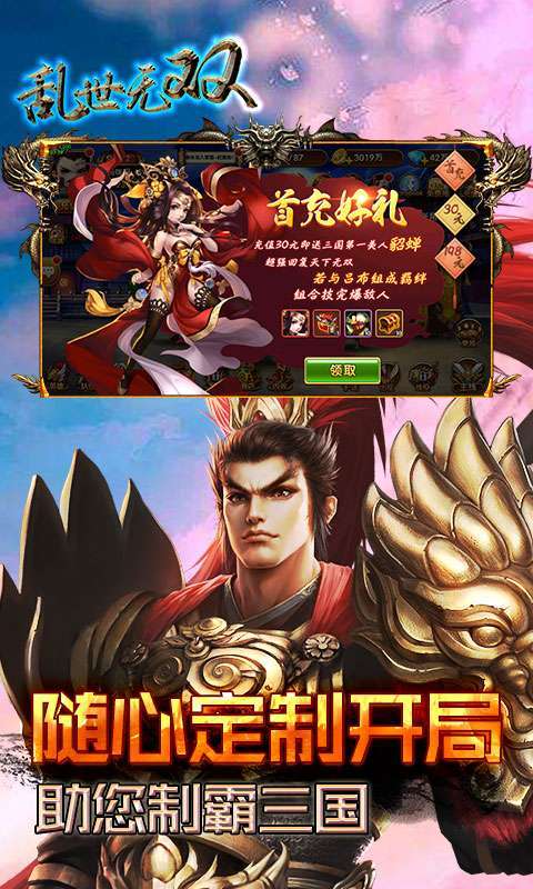 乱世无双（定制开局）图3