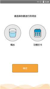 喝水打卡记录图3