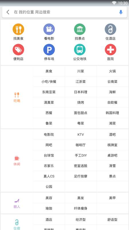 360地图手机版图2