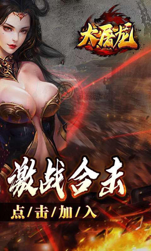 大屠龙(英雄合击三职业)图2