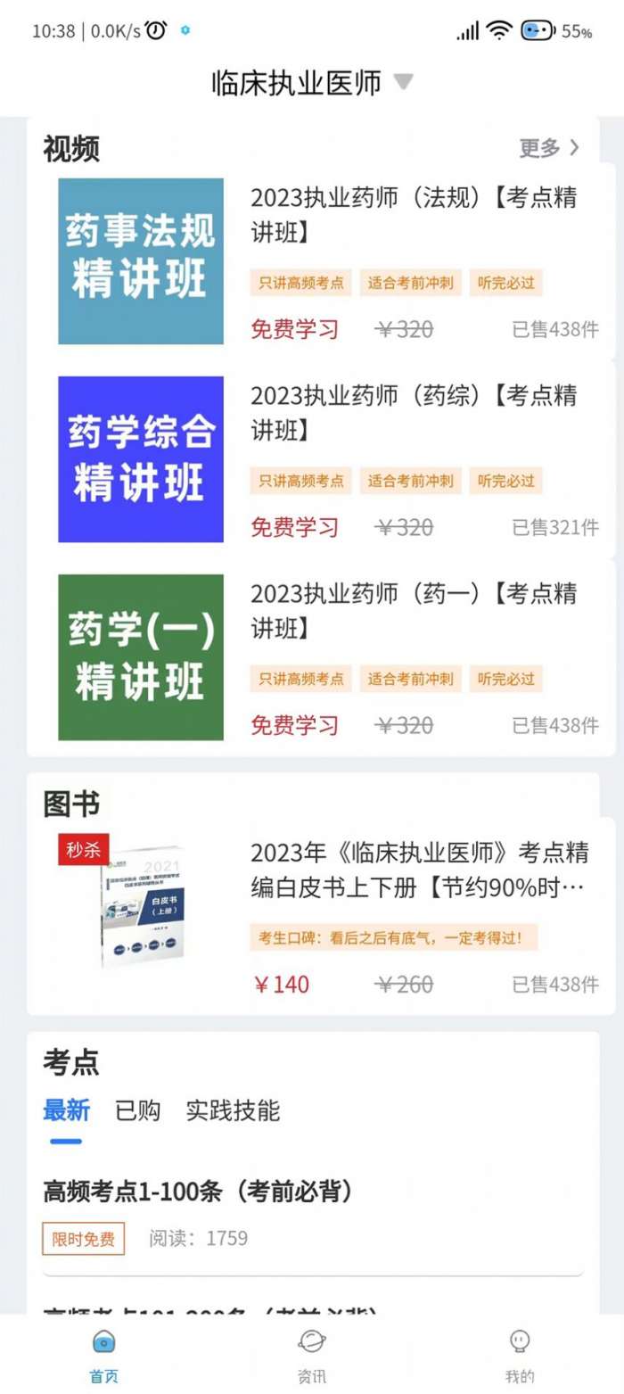 卫学题库图1
