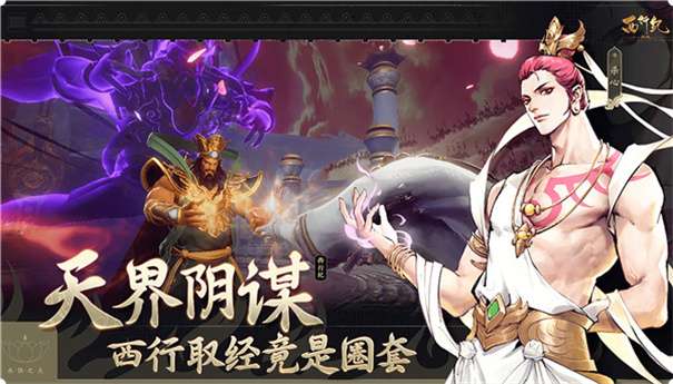 西行纪燃魂官方正版图1