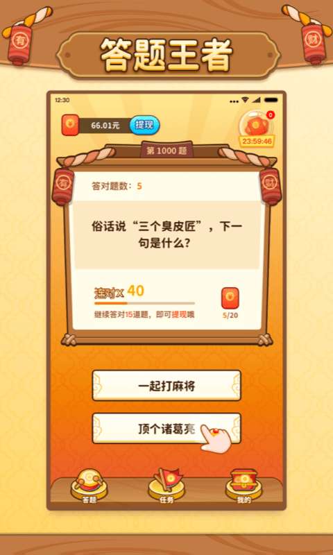我答题特快红包版app图2