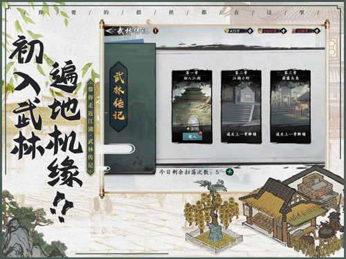 水墨江湖图4