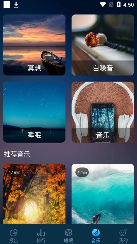 自然声音催眠图1