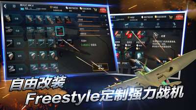 浴血长空游戏图3