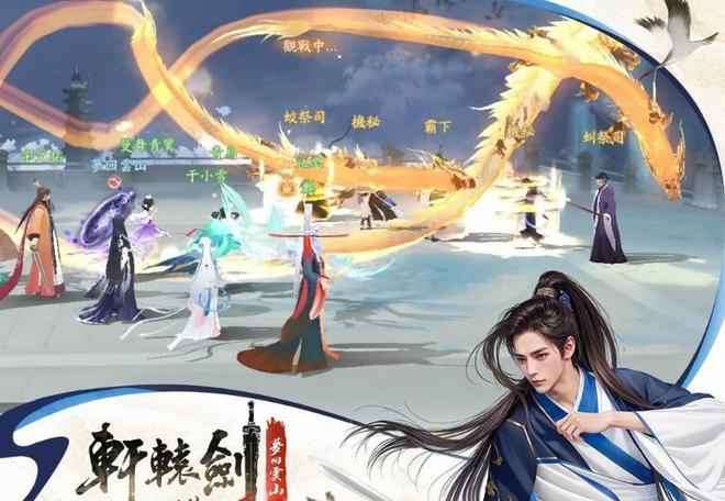 轩辕剑M梦回云山图1