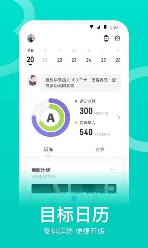 keep运动软件图1