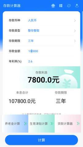 存款计算器图1