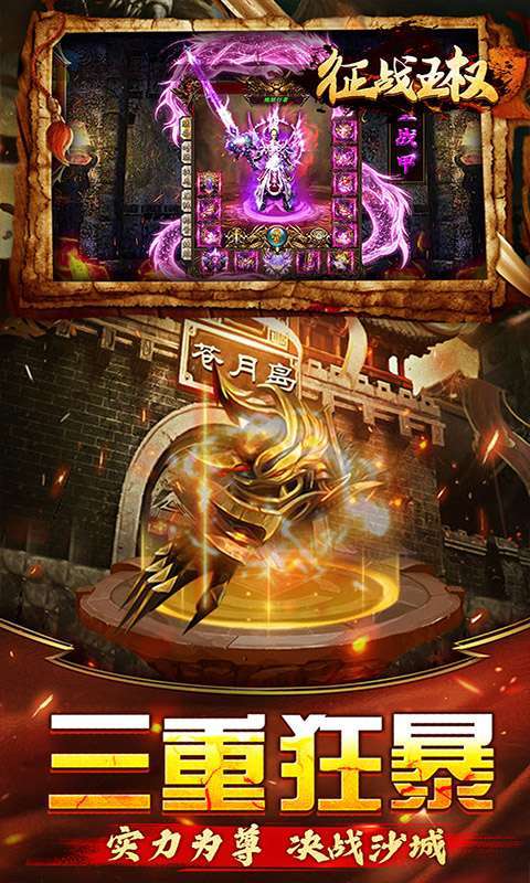征战王权(0.1折扣版)图2