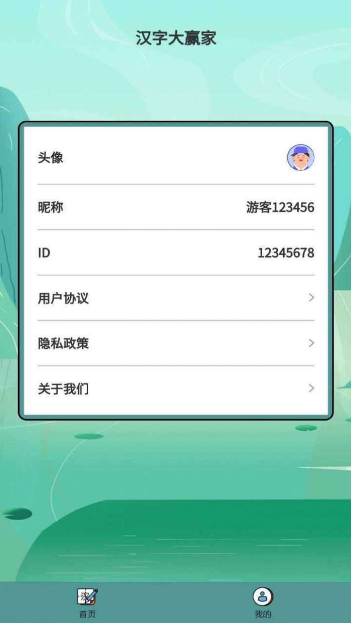 汉字大赢家红包版安卓图3