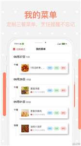 美食每日菜谱图1