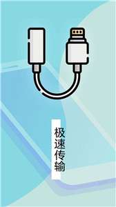 数据迁移换机王图3