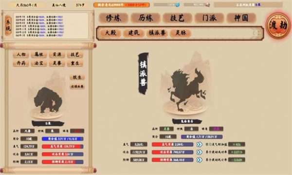 修仙生活录图1