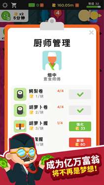 放置寿司店无限金币版图2