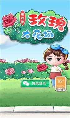 玫瑰大花场送红包图2