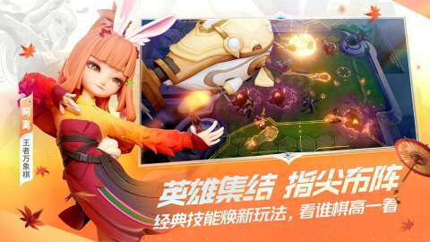 王者万象棋手游图3