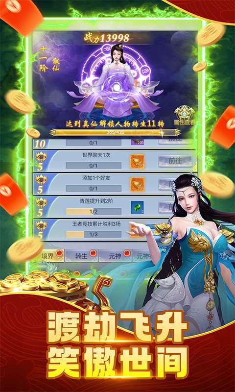 纵剑仙界(0.1折免费版)图5