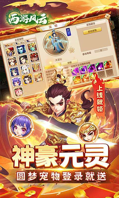 西游风云(0.05折免费版)图3