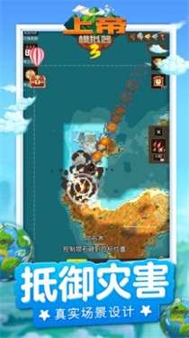 上帝模拟器3图3