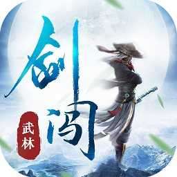 剑闯武林ol游戏
