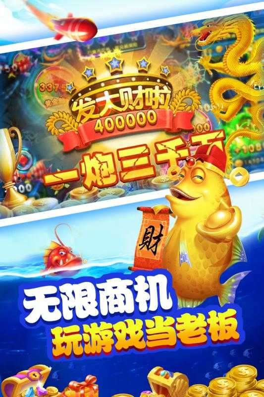 变态捕鱼破解版图2