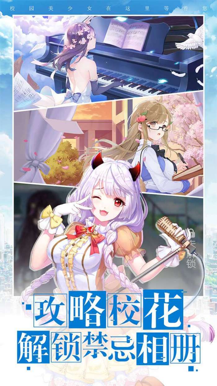 校花梦工厂-无限制GM版图3