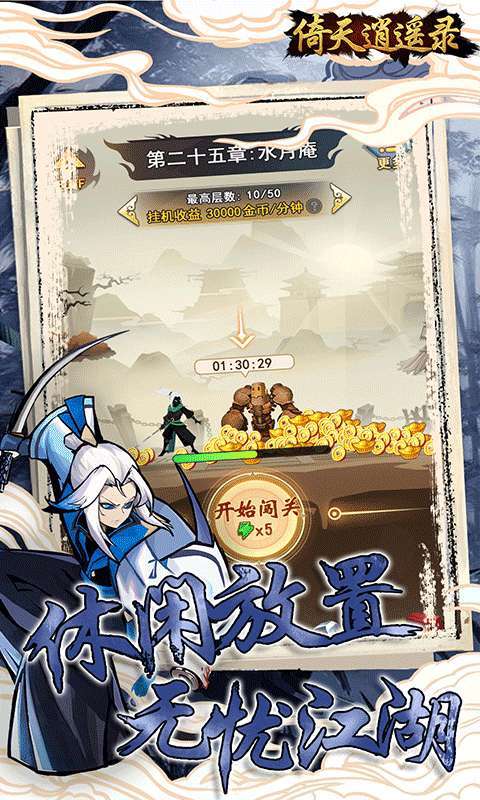 倚天逍遥录（菜鸟小忍者0.1折）图4