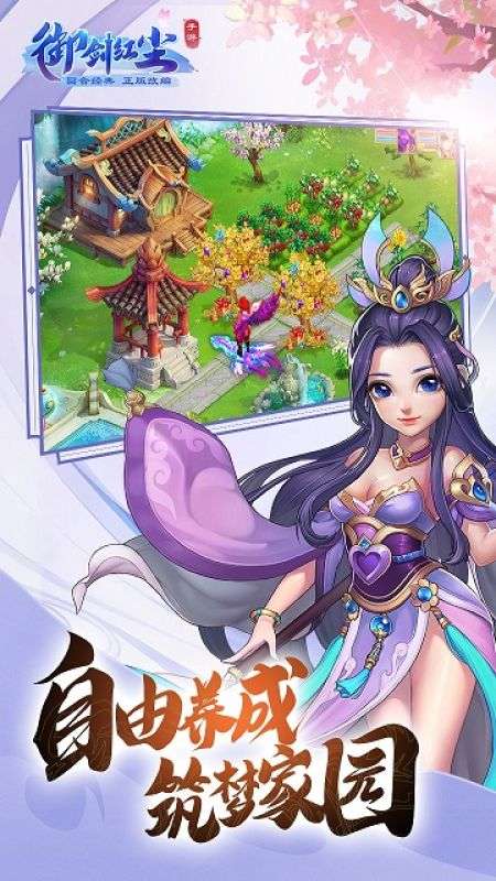 御剑红尘0.1折图1