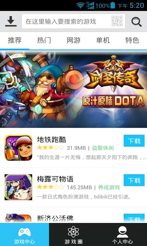 爱玩游戏盒子官方版图3