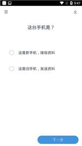 腾讯闪电换机图1