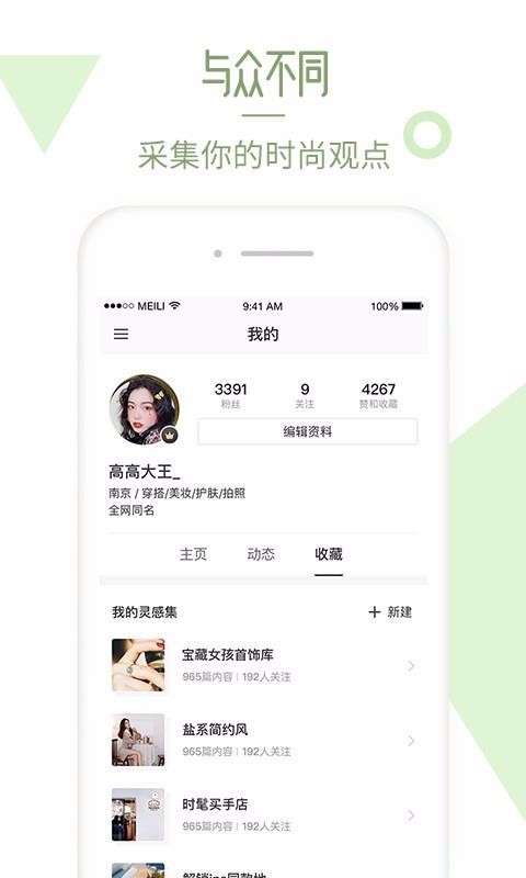 美丽说（安卓版）图2